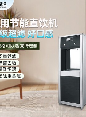 顺深浩商用直饮水机茶吧RO反渗透净水开水器一件起批可定制大容量