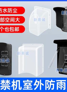 人脸指纹门禁机防水罩开关室外防雨遮阳罩透明门禁户外保护罩