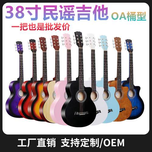 民谣吉他38寸练习琴OA桶工厂跨境入门初学者彩色款普及琴吉他