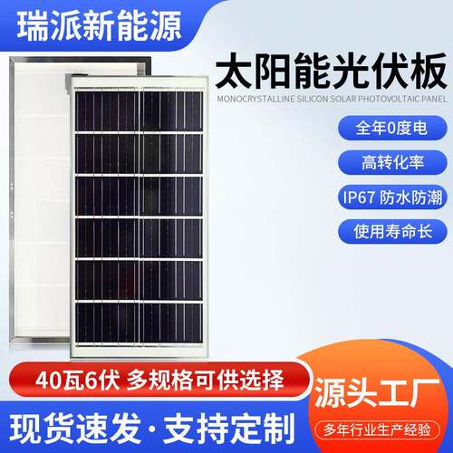 跨境太阳能板40W6V单晶硅太阳能充电板太阳能板光伏小组件可充电