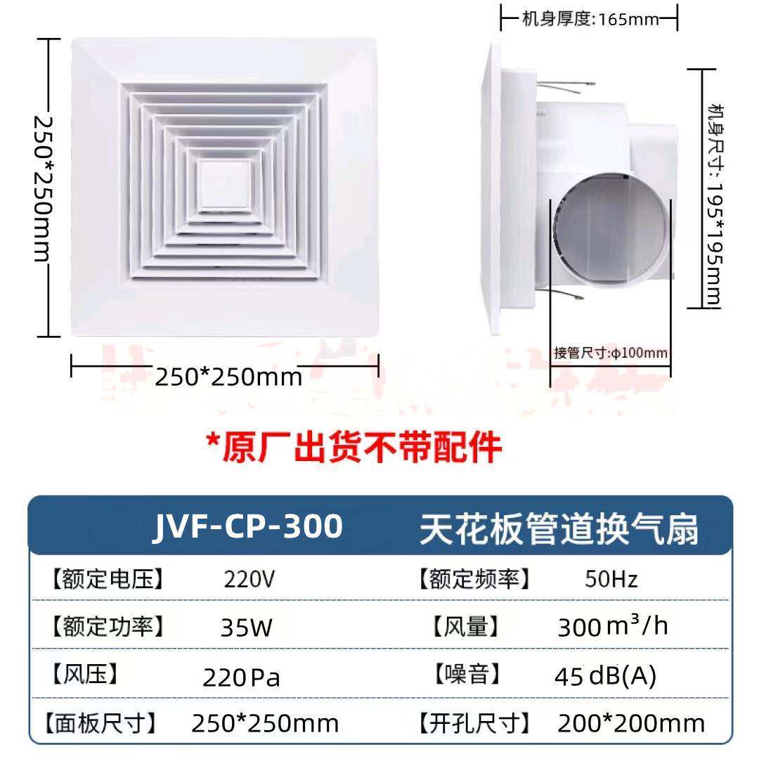 JVF-CP-300天花板管道式换气扇厨卫间通风换气300m3/h