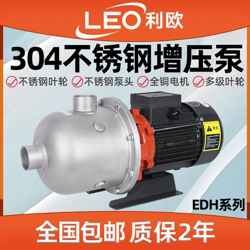 利欧EDH不锈钢卧式多级离心泵循环泵冷水机机械设备机床冷却水泵