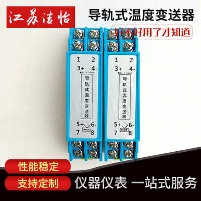 导轨式温度变送器模块热电偶K型 PT100隔离变送器输出4.-20mA