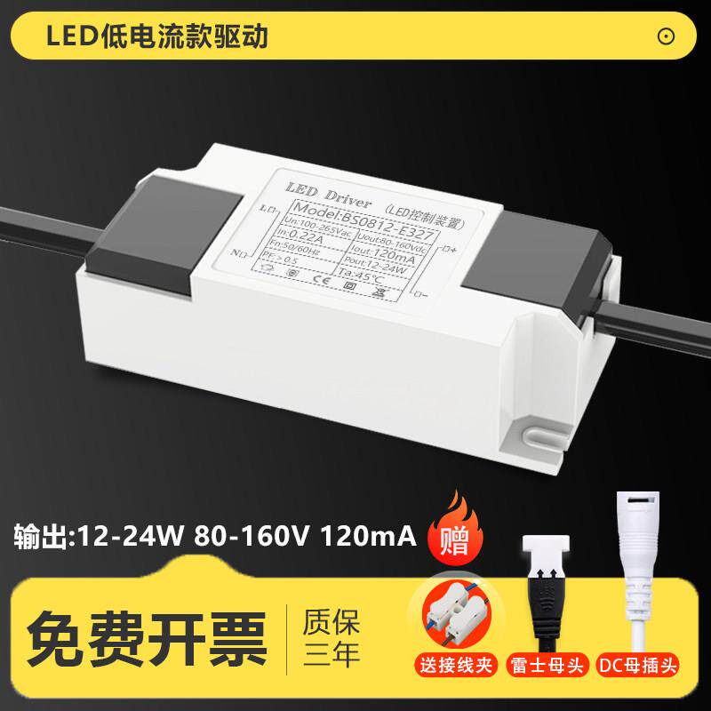12-24W 80-160V 120mA驱动电源LED整镇流器变压器射灯平板灯火牛