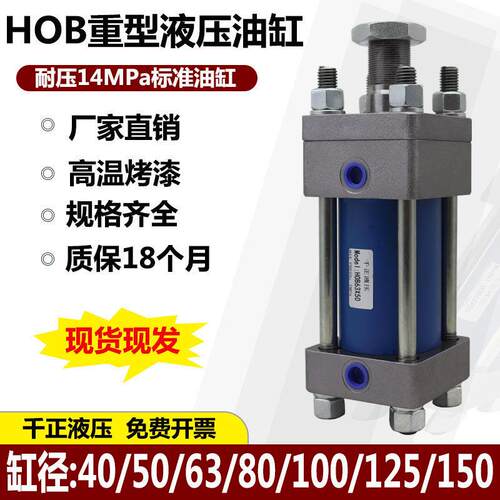 HOB重型液压缸双向油缸HOB40/50/63/80/100/150X50X100X150液压缸