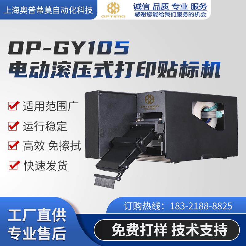 贴标机厂家直销电动滚压式打印贴标机即打即贴一物一码防伪追溯