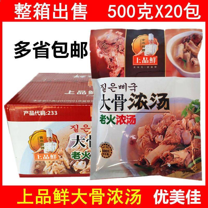 上品鲜大骨浓汤500克整箱20包 猪骨汤火锅麻辣烫米线调味料 DB233