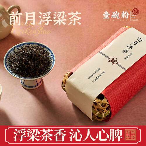 新疆包邮浮梁红茶景德镇特产瓷都好礼前月浮梁壹碗粉红茶叶礼盒装