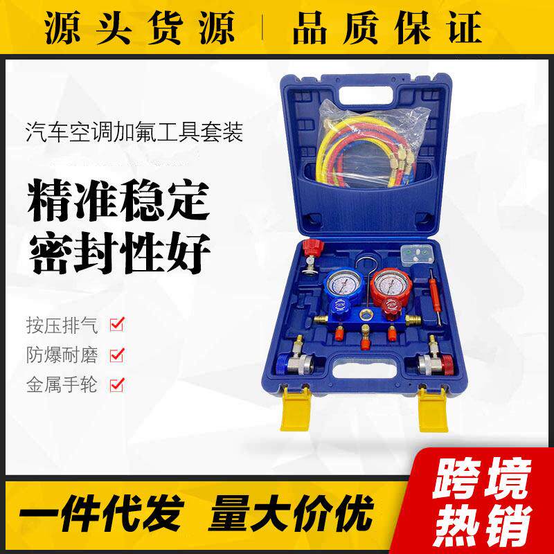 汽车空调加氟表R134a冷媒雪种压力表家用R22R410空调双表阀工具
