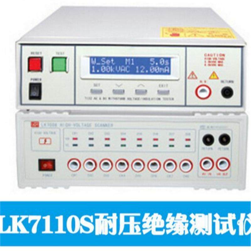 蓝科LK7110S四路扫描盒多通道耐压绝缘仪绝缘耐压仪