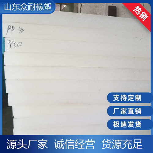 阻燃pp板硬板加厚水箱耐腐蚀板耐磨工程塑料机械加工聚丙烯板板材
