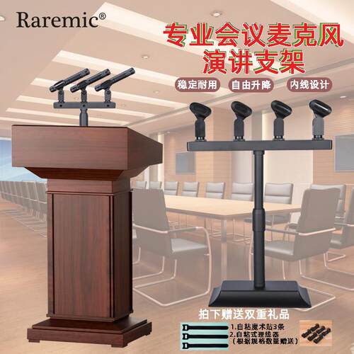 专业桌面麦克风支架会堂会议演讲议会话筒架一拖四全金属升降咪架