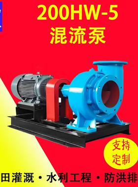 200HW-5混流泵大流量抽水泵农用灌溉排涝城市给排水工程养殖厂