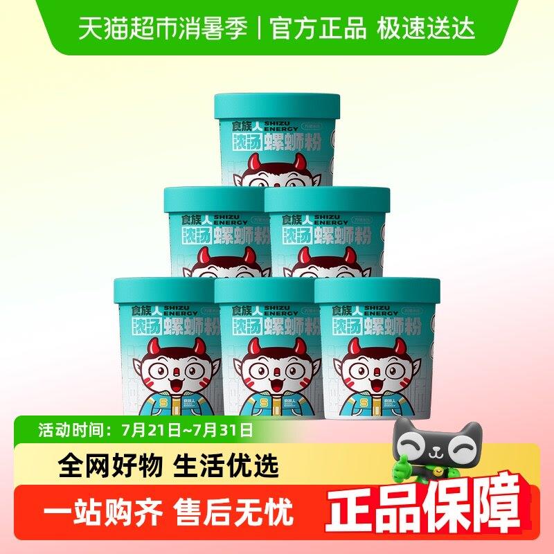 酸辣速食米线食族人浓汤螺蛳粉桶装酸辣粉加辣加臭粉丝冲泡米粉米