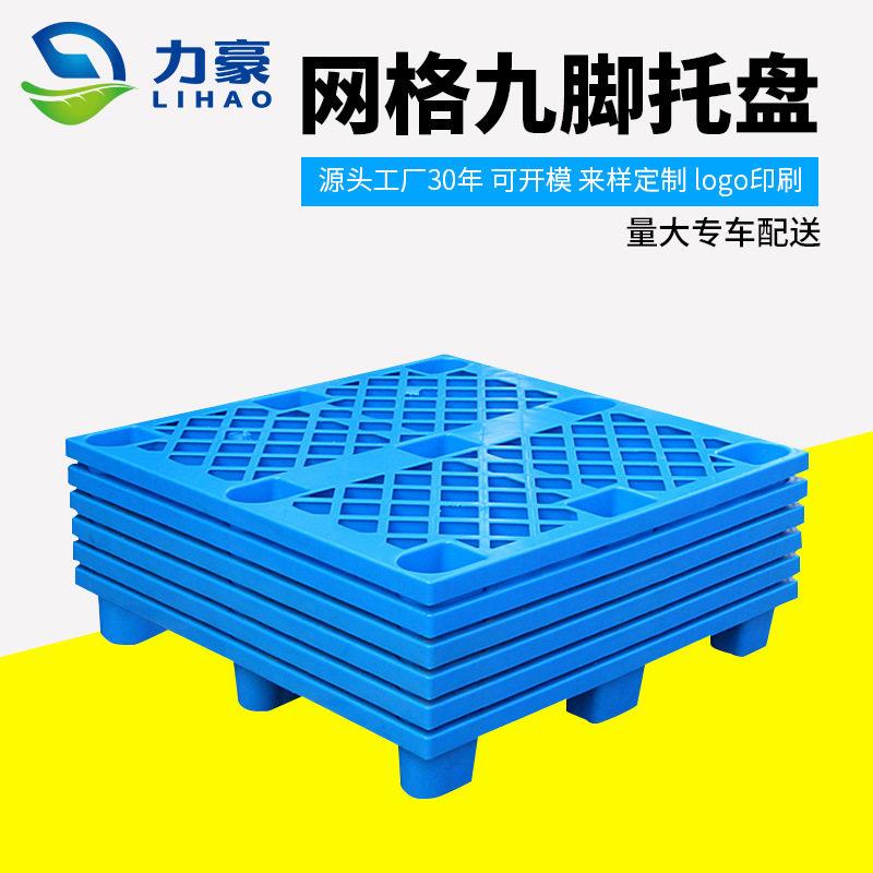 塑料托盘加工定制物流叉车塑胶托盘logo印制工厂仓库周转专定卡板图片