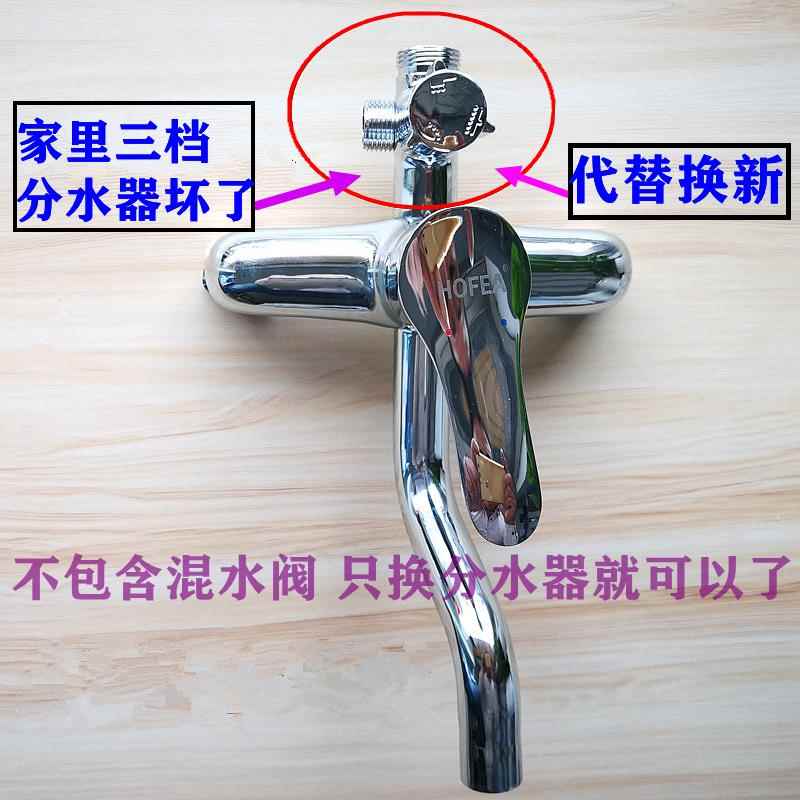 全铜花洒淋浴分水器三通一进三出分水阀三档切换阀转换器三阀配件