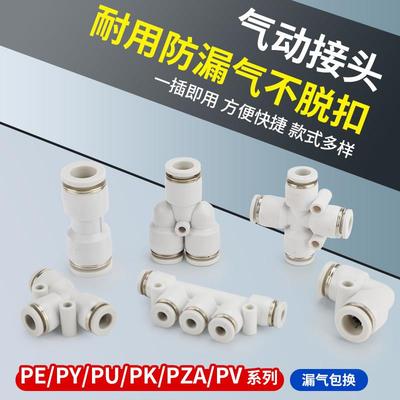 PE/PY/PU/PK/PZA/PV气动快速快插直通接头 十字四通变径弯头接头