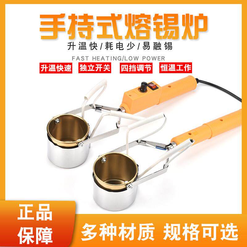 大功率焊锡锅炉手持式电熔锡小锡锅电工烫锡神器手提小型电锡炉