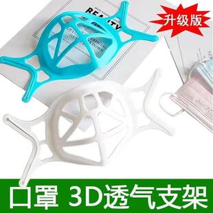 口罩支架防闷热内托支撑器防花脱妆透气立体硅胶成人口罩支撑杯托