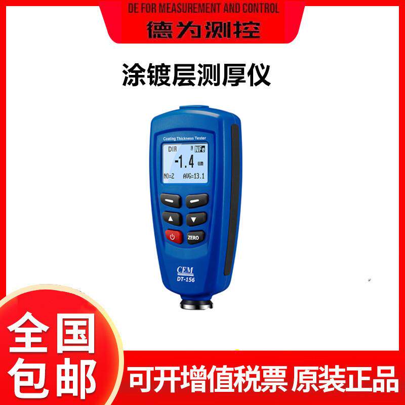 DT-156手持涂层测厚仪铁铝漆膜镀锌不锈钢层厚度测量仪