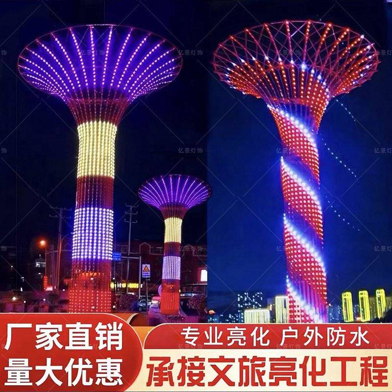 户外空中花园造型灯景区公园灯光工程亮化幻彩生命之树景观装饰灯