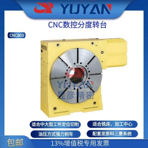 NIKKEN日研四轴转台超大负载适配强力夹紧重切削加工CNC803 EMAG