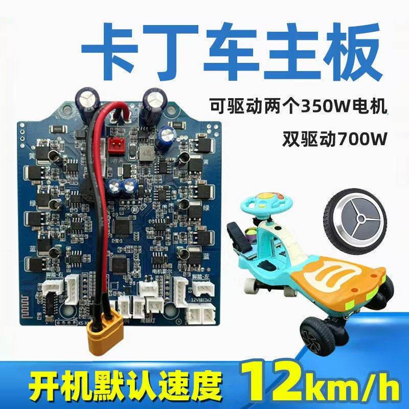 DIY自制36V无刷电机双驱控制器扭扭车改装卡丁车主板三档调速控制