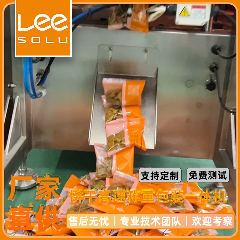 压缩饼干自动包装机蔬菜饼干自动定量打包机食品真空封口一体机