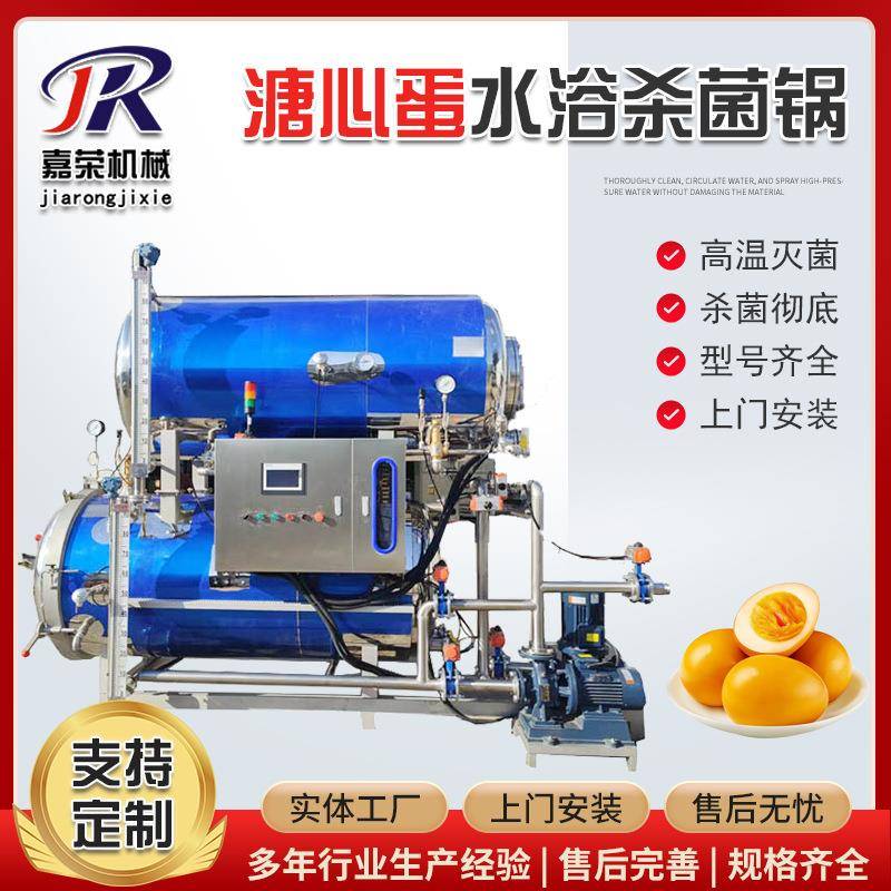 溏心蛋杀菌锅蒸汽加热咸鸭蛋喷淋式灭菌釜烤鸭蛋高温灭菌设备