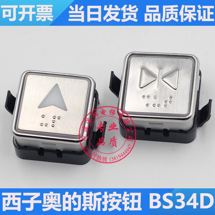 西子奥的斯电梯按钮 BS34D 不锈钢盲文按钮 奥的斯按键 方形 外呼