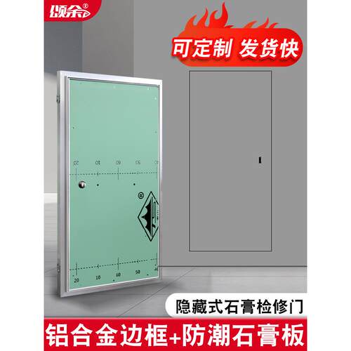 墙石膏板铝合金巡检门隐蔽巡检口隐蔽消火栓隐蔽门管井空调室外机