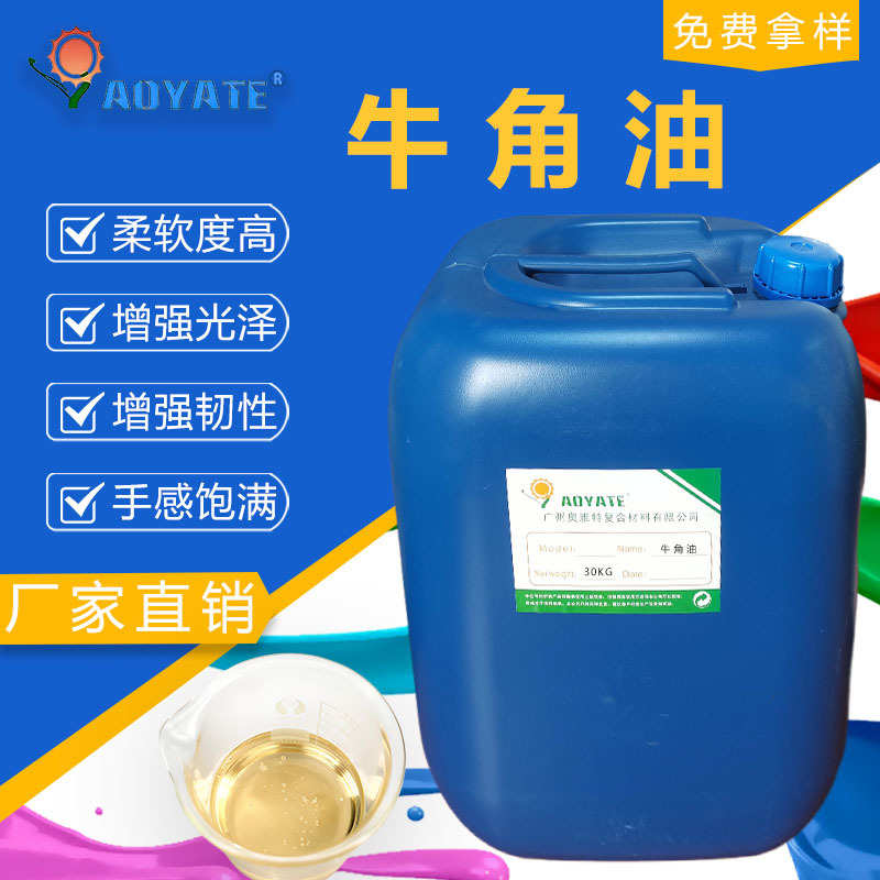 厂家直销AOYATE天然牛脚油 牛角油牛蹄油植鞣革树膏皮软化油软皮