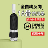 16骨自动雨伞男士 反向折叠太阳伞防晒防紫外线遮阳伞女晴雨两用