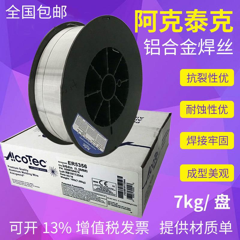 AlcoTec 2319阿克泰克ER2319铝铜气保焊丝ALCu6MnZrTi铝氩弧焊丝