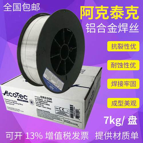 AlcoTec 2319阿克泰克ER2319铝铜气保焊丝ALCu6MnZrTi铝氩弧焊丝