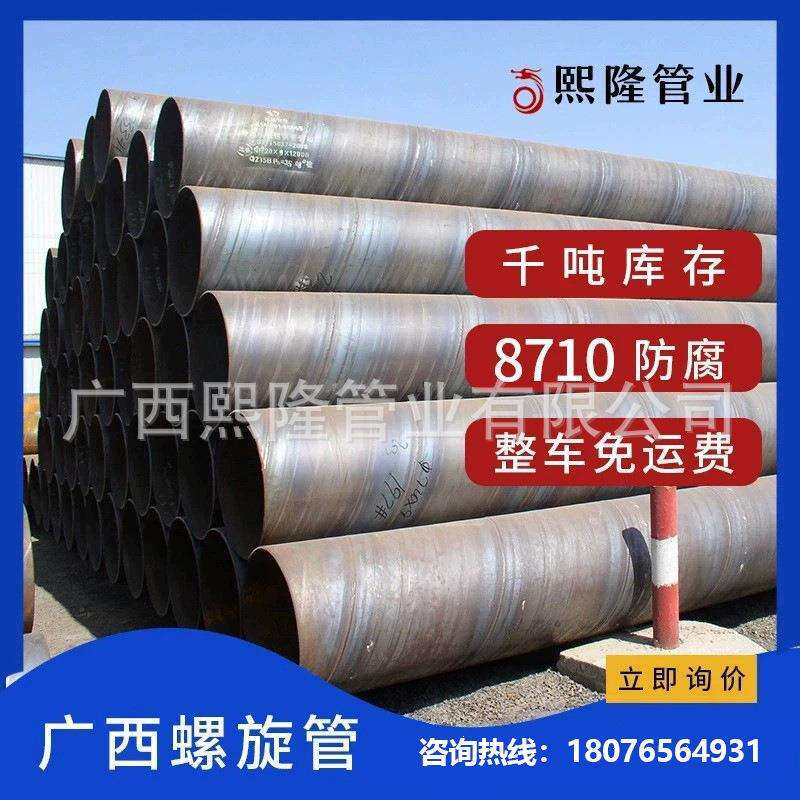 广西来宾供应q235 大口径螺旋钢管厂家 螺旋钢管