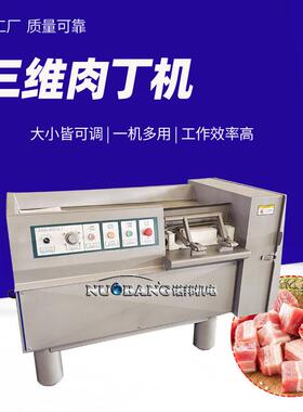 烧白奶脯肉肉丁机科尔沁牛隔肌-西冷筋切丁机羊肉烩扒切丁设备