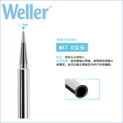 德国WELLER威乐MXT 0尖头烙铁头1.0mm焊嘴WSD71焊台WP70焊笔用