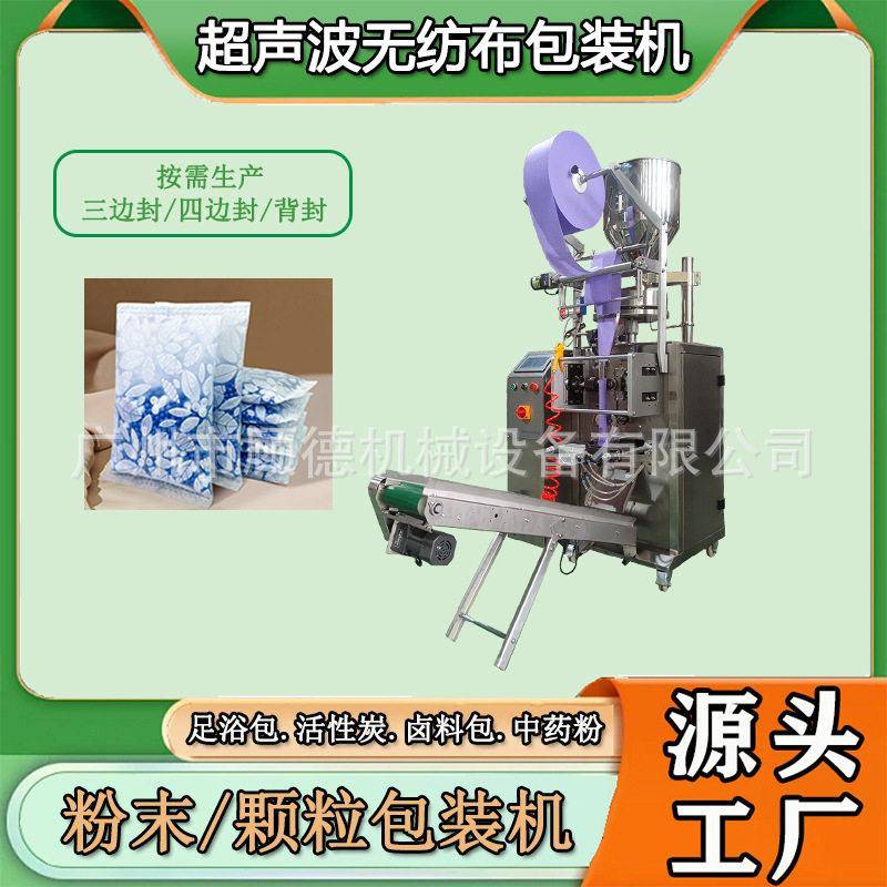 超声波活性炭除湿干燥剂包装机背封纳米矿晶双料盘包装机河南