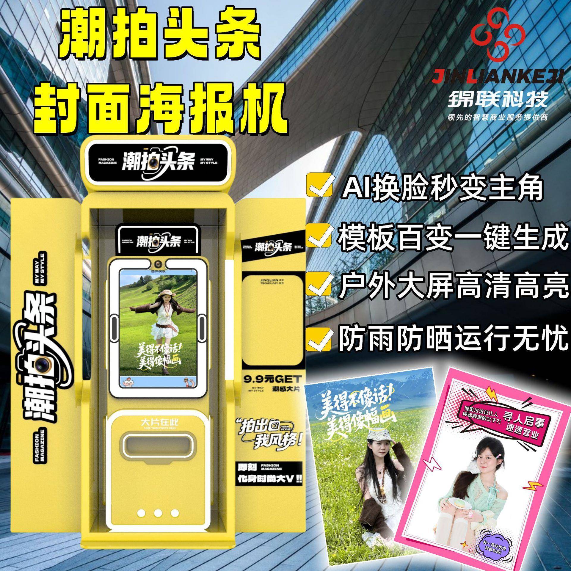 韩式大头贴拍照机器ai拍照photobooth景区跨境无人自拍照一体机