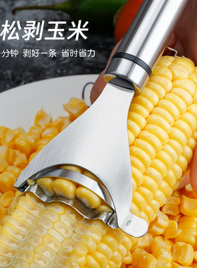 剥玉米脱粒器不锈钢玉米刨削鲜玉米刨粒器剥离厨房家用剥蒜器削皮