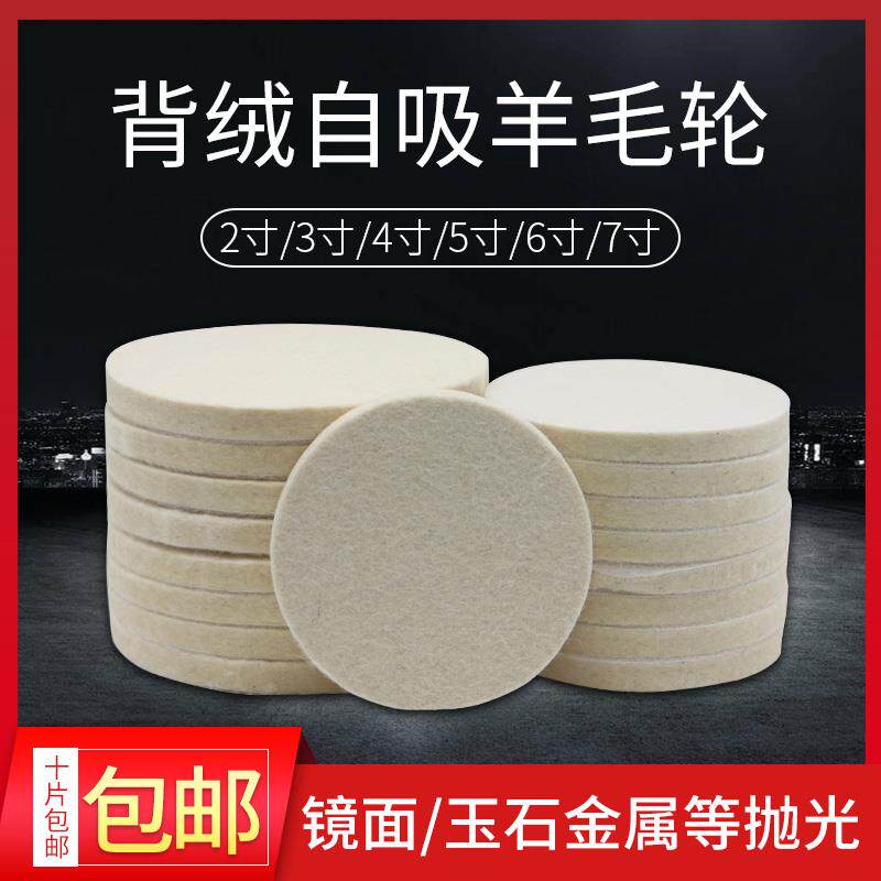 植绒羊毛轮不锈钢镜面打蜡抛光轮汽车吸盘角磨机打磨片玻璃毛毡轮