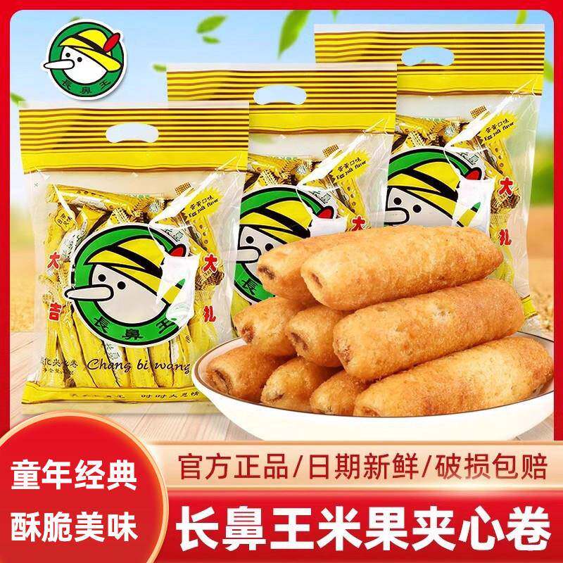 长鼻王蛋黄夹心卷独立包装糙米卷能量棒怀旧8090后儿童膨化零食品