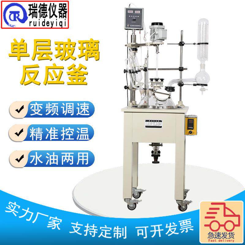 单层玻璃反应釜F-50L实验室真空搅拌内盘管电加热蒸馏冷凝反应器