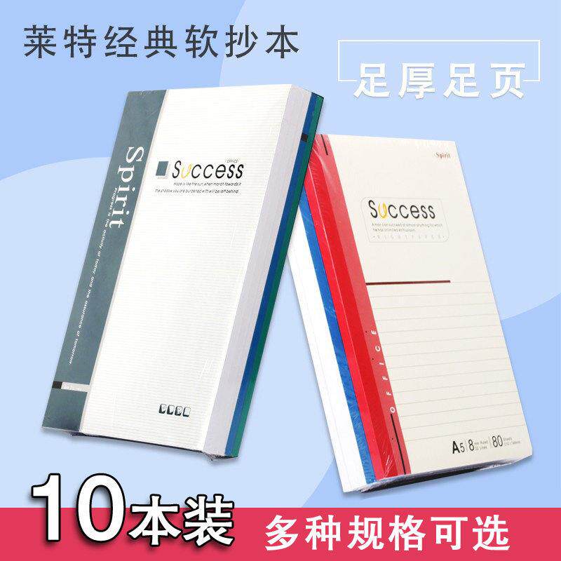 莱特软抄本A5商务笔记本子B5工作会议记事本学生练习软抄本日记本