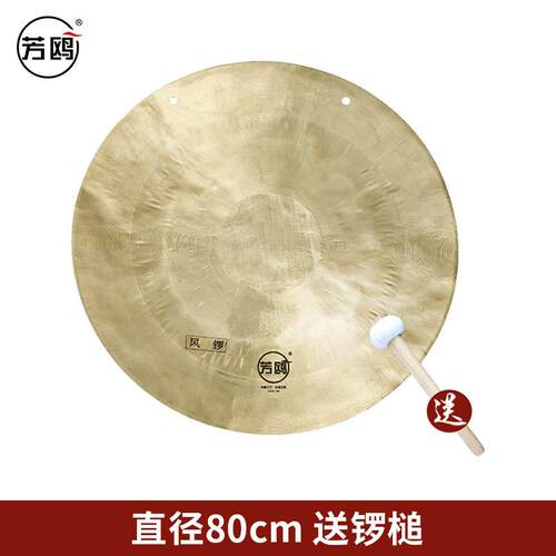 新款芳鸥锣鼓器铜锣风锣神罗秦腔民乐族打击乐团戏曲戏器剧送锣锤
