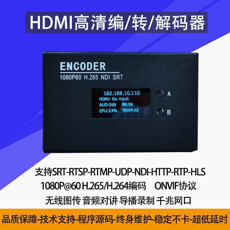 精品H.265 hdmi/USB编码器 hdmi解码2路 转码NDI/srt/rtsp海康NVR