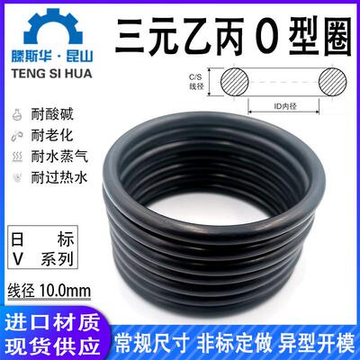 日标V系列V480-V1400线径10.0mm三元乙丙EPDMO形圈密封橡胶O型圈