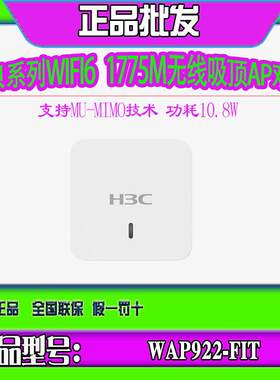 华三H3C WAP922E/H-FIT WAP952H-FIT千兆双频WiFi6无线吸顶面板AP