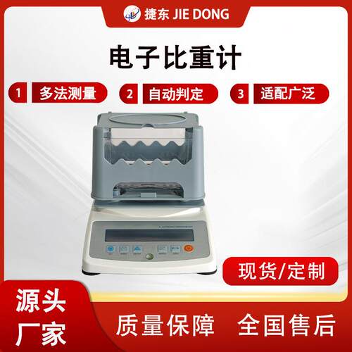 直供电子固体密度计数显直读0.0001高精度多材质密度测试仪